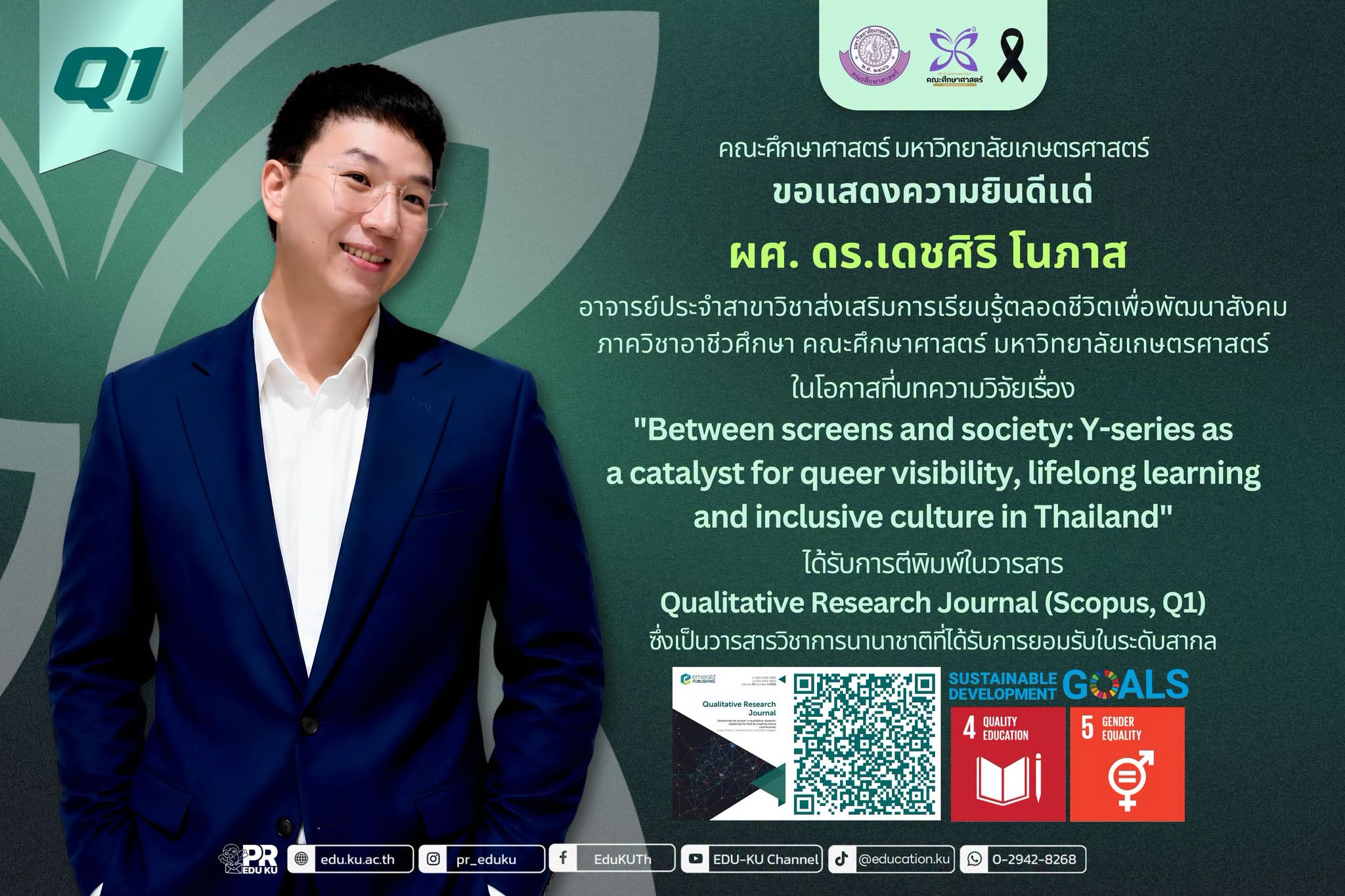 ผศ. ดร.เดชศิริ โนภาส