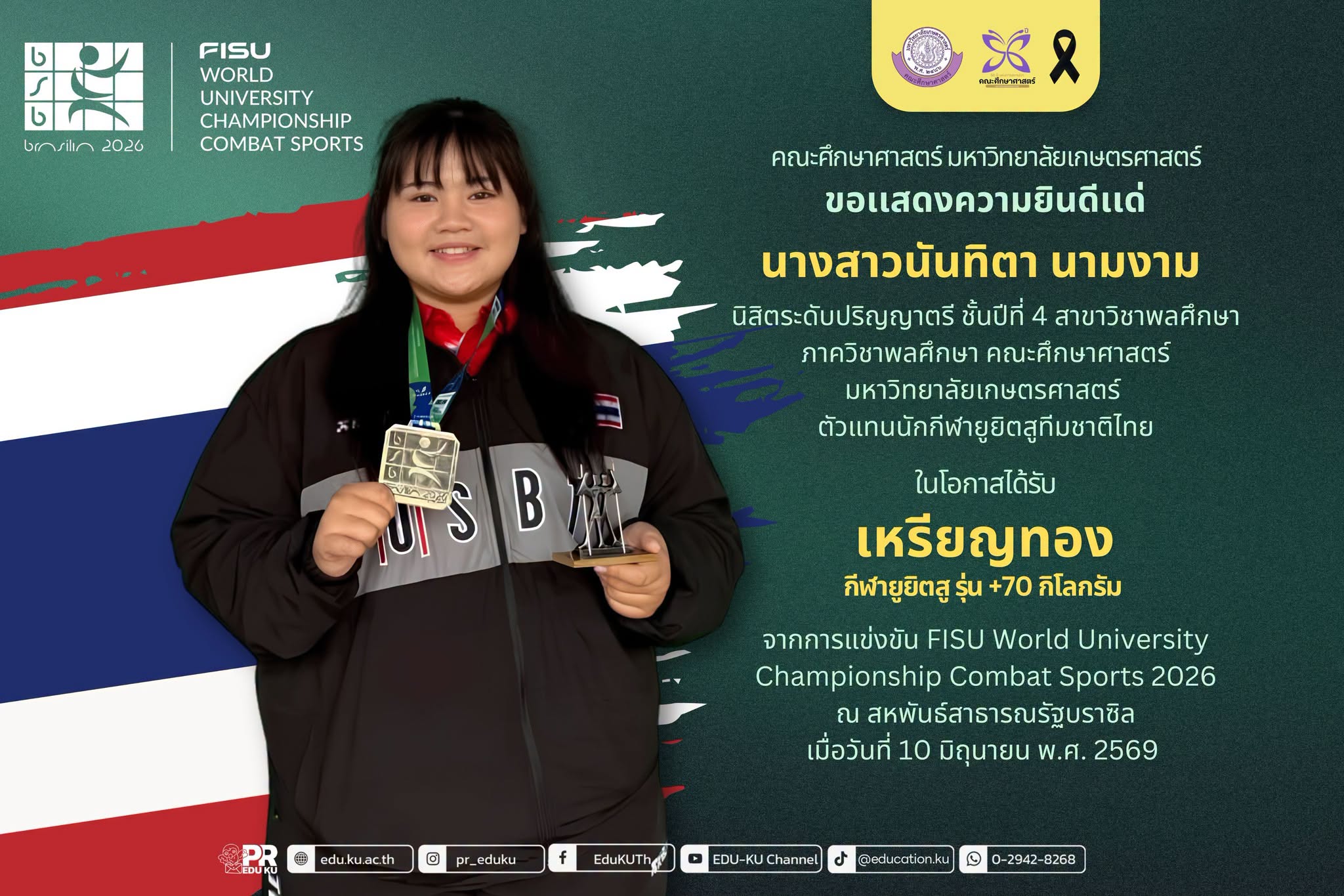 นางสาวนันทิตา นามงาม