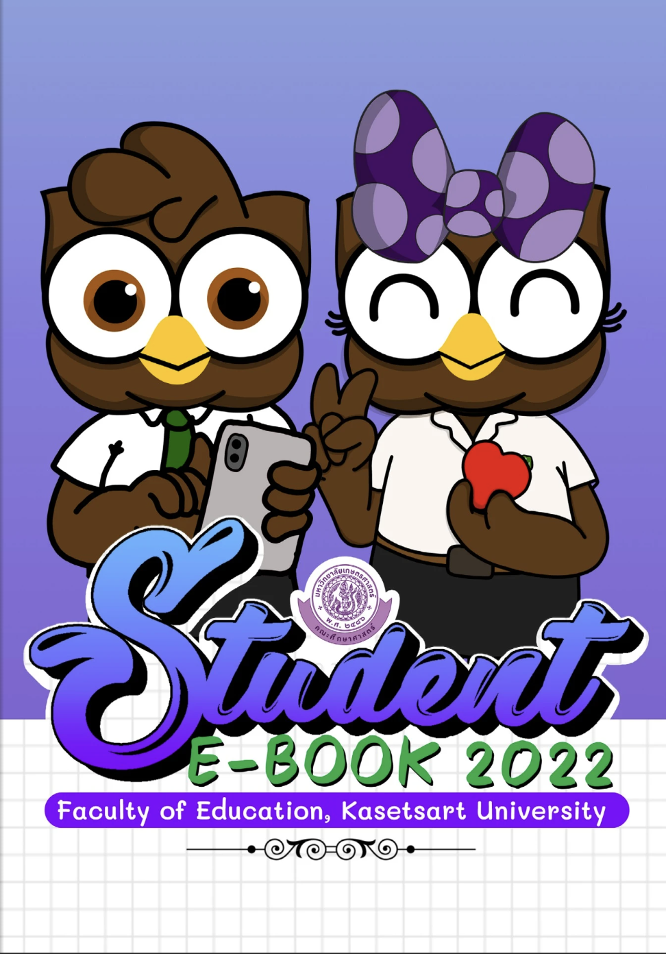 คู่มือปีการศึกษา 2022