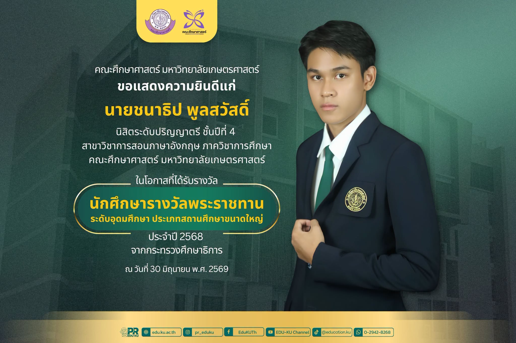 นักศึกษารางวัลพระราชทาน