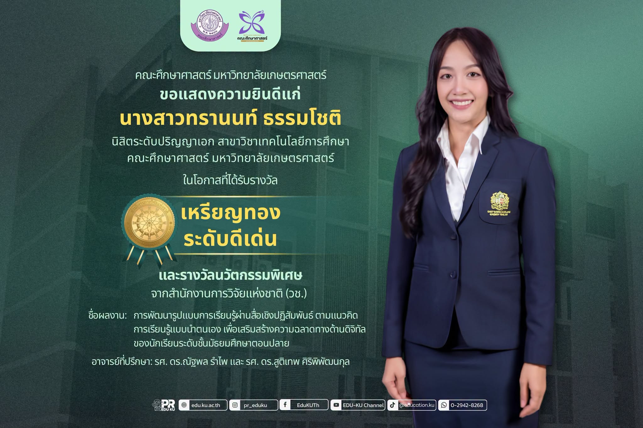 นางสาวทรานนท์ ธรรมโชติ