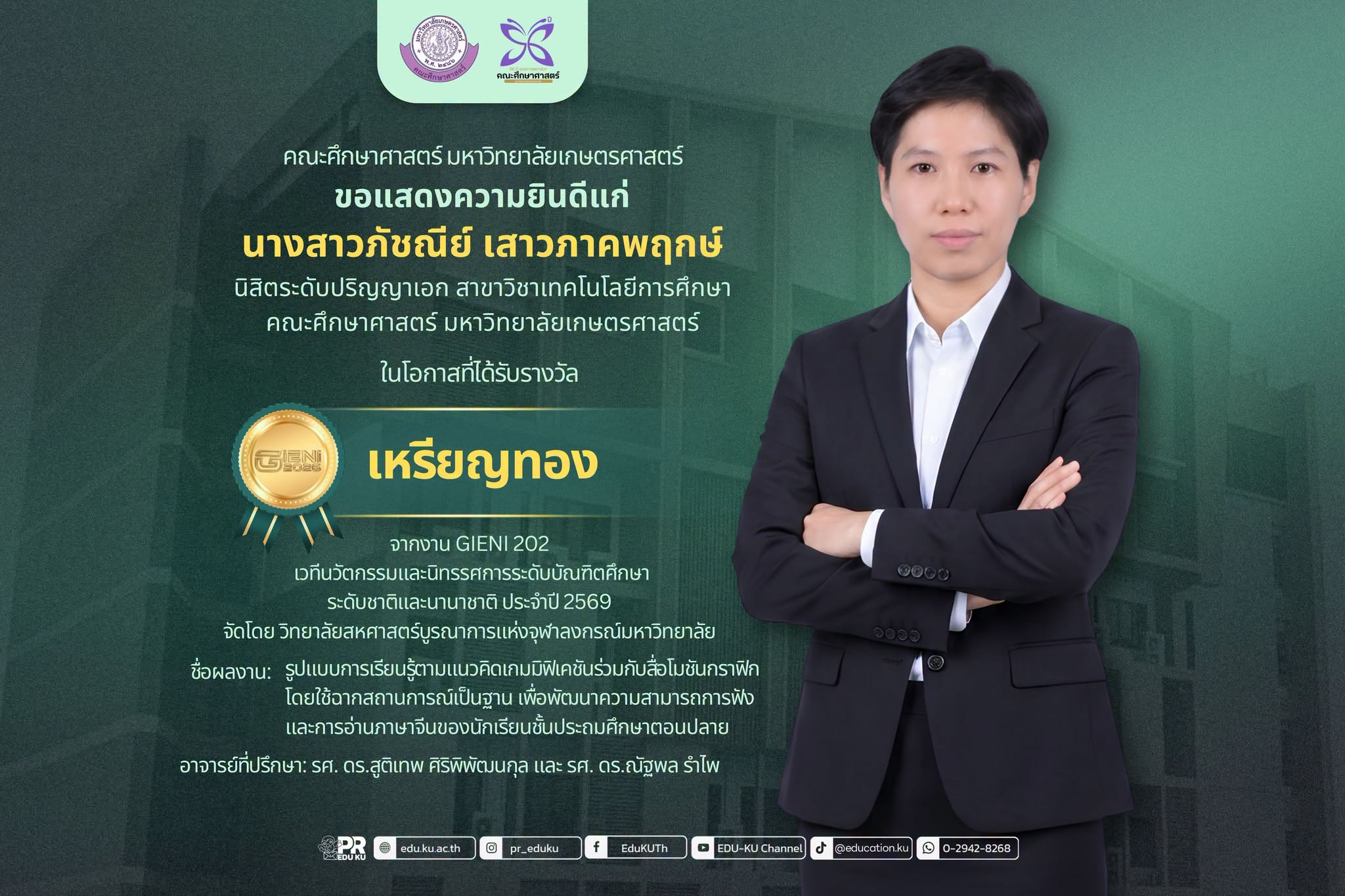 นางสาวภัชณีย์ เสาวภาคพฤกษ์