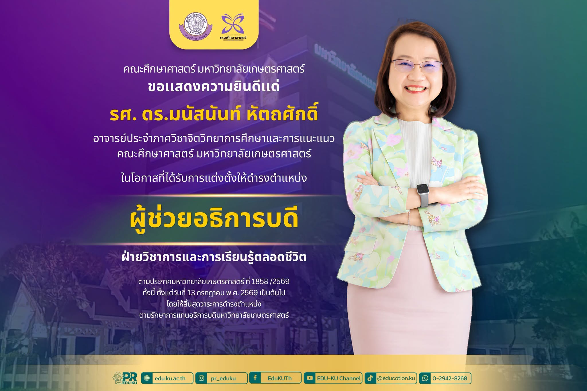 รศ. ดร.มนัสนันท์ หัตถศักดิ์