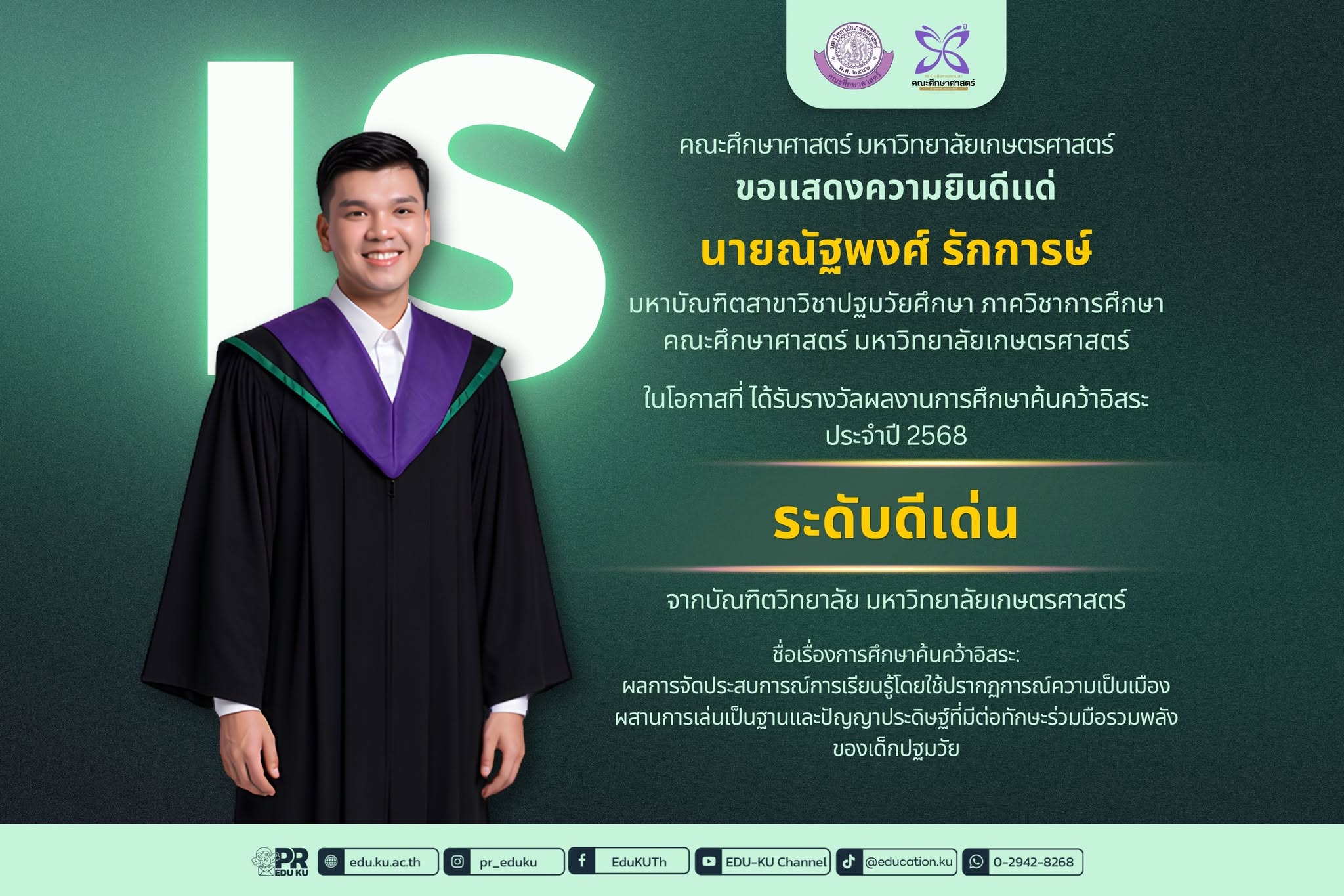 นายณัฐพงศ์ รักการษ์