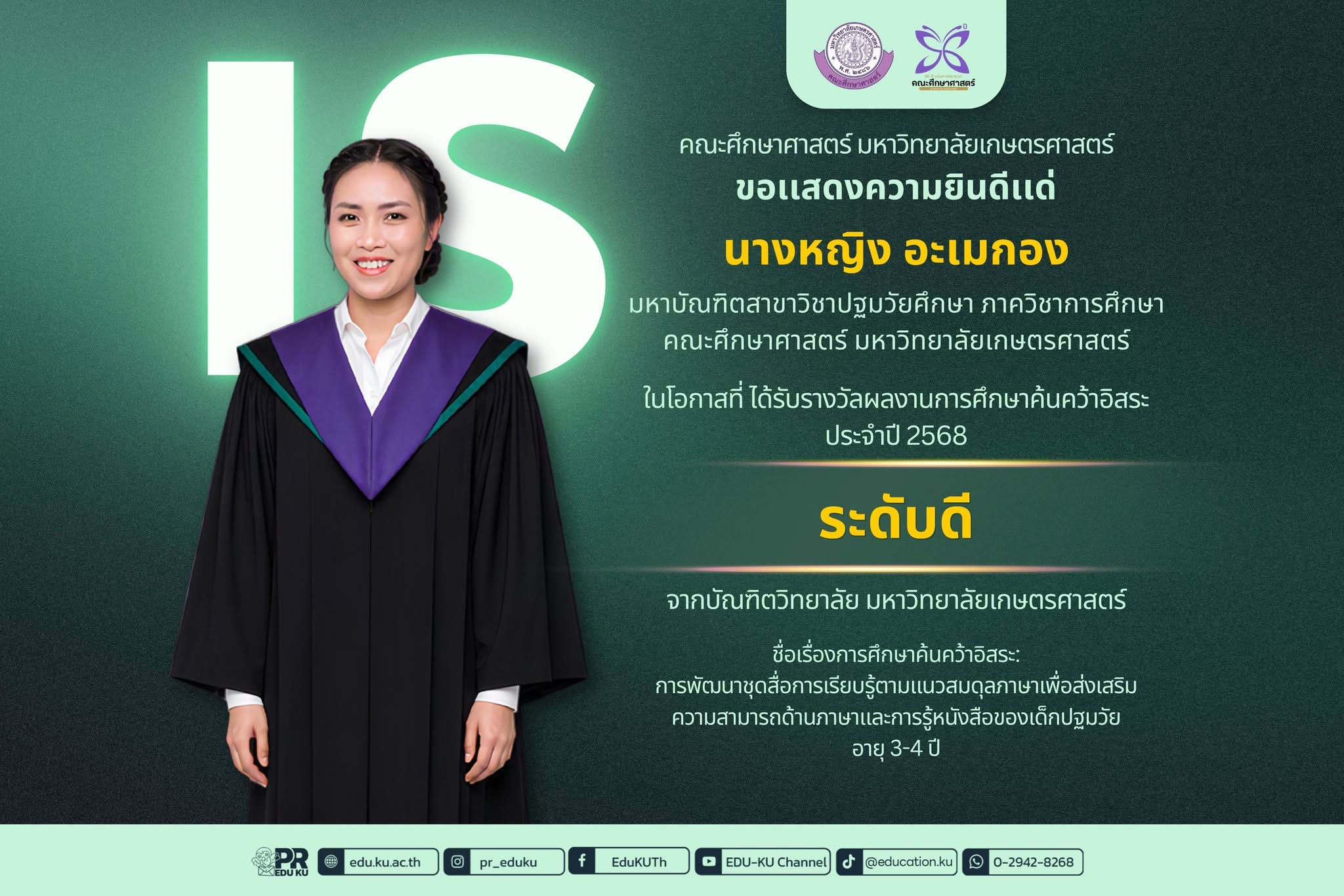 นางหญิง อะเมกอง