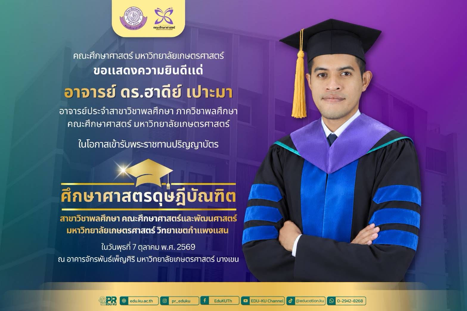 คณะศึกษาศาสตร์ ขอแสดงความยินดีแด่