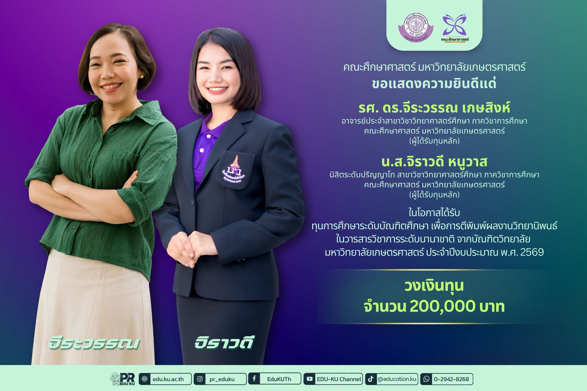 คณะศึกษาศาสตร์ ขอแสดงความยินดี