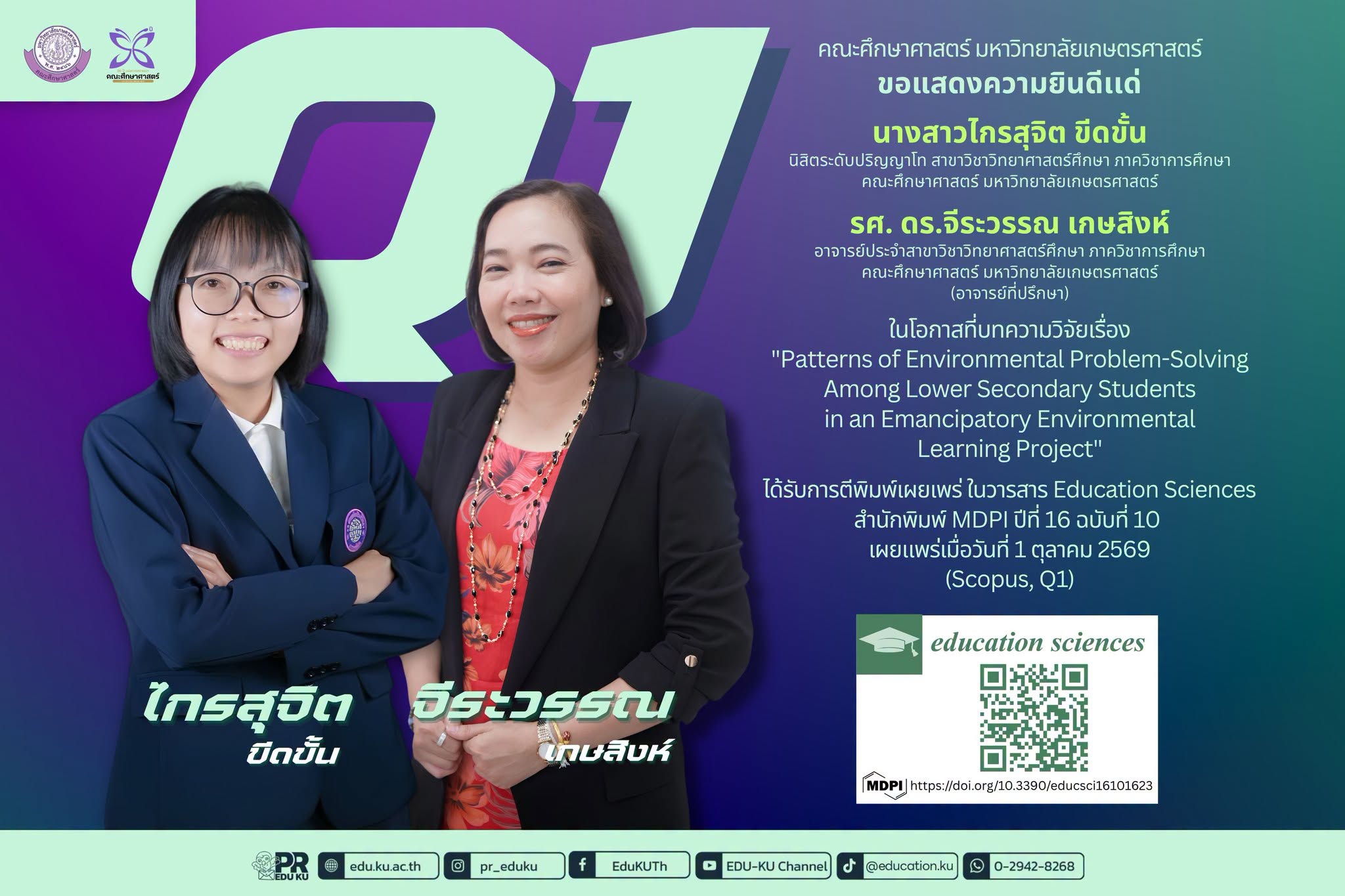 คณะศึกษาศาสตร์ ขอแสดงความยินดีเเด่